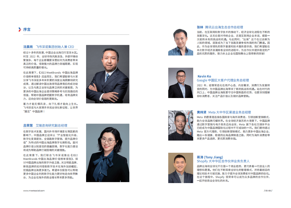 飞书深诺：2022MeetBrands中国出海品牌价值榜单报告 第4页