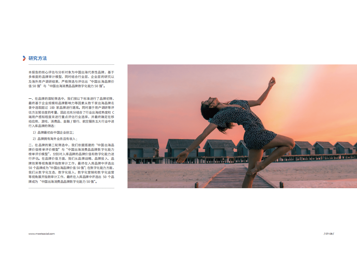 飞书深诺：2022MeetBrands中国出海品牌价值榜单报告 第5页