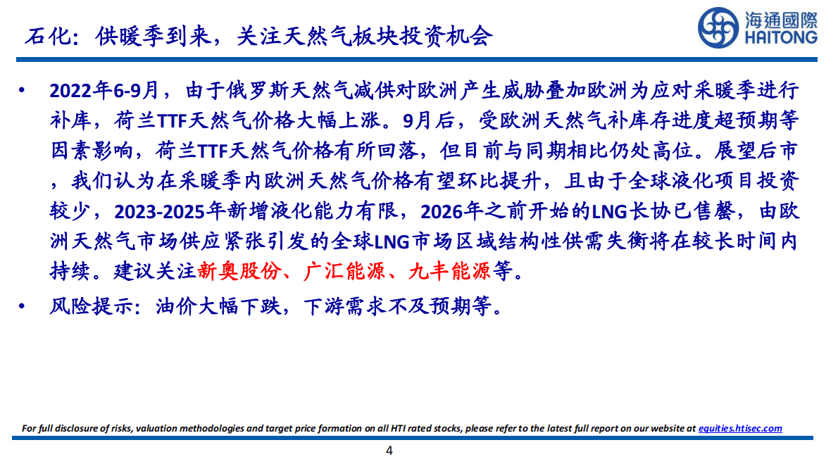 海通国际：化工行业投资组合（12月份） 第4页