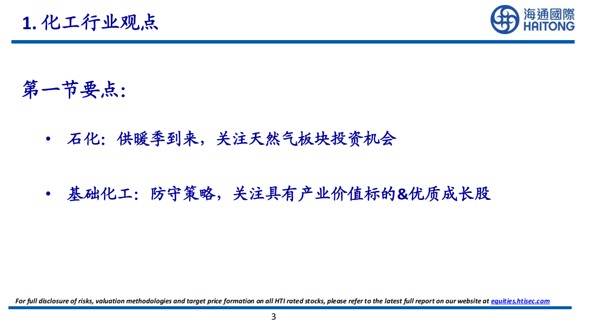 海通国际：化工行业投资组合（12月份） 第3页