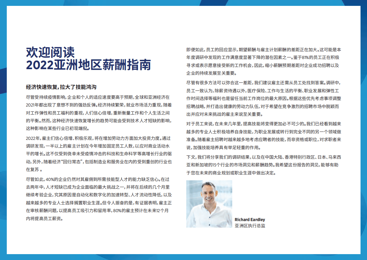 瀚纳仕：2022亚洲地区薪酬指南 第2页