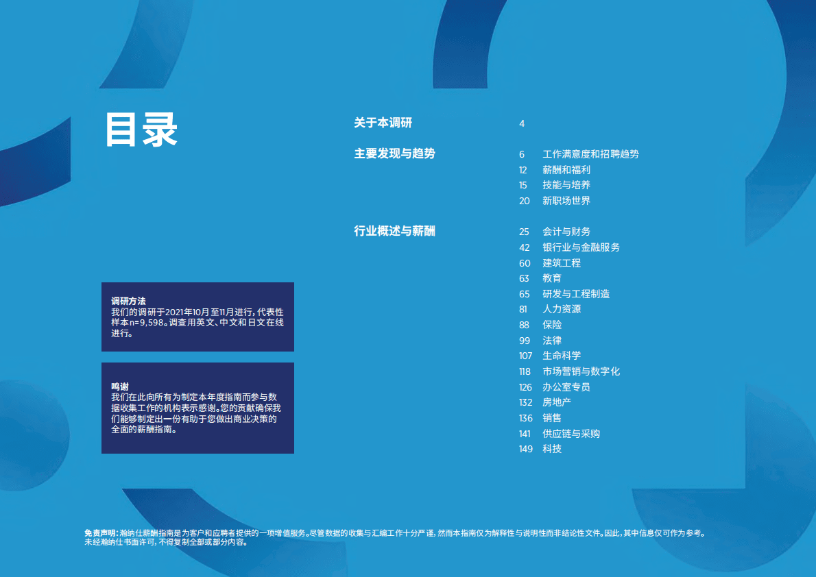 瀚纳仕：2022亚洲地区薪酬指南 第3页