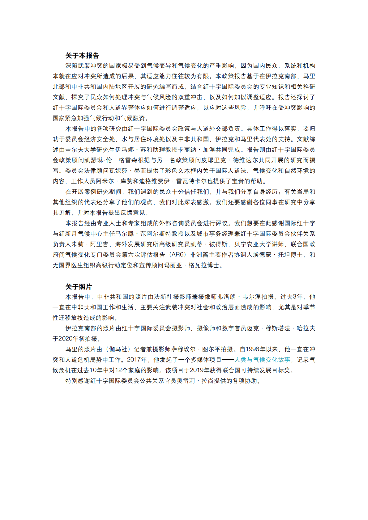 红十字国际委员会：当雨水变为沙尘：理解并应对武装冲突和气候及环境危机对民众生活所造成的多重影响 第5页