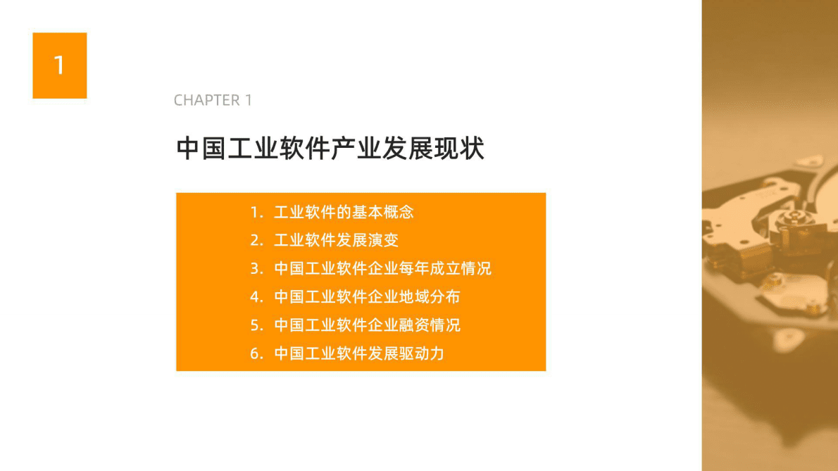 鲸准研究院：2021中国工业软件应用发展白皮书 第3页