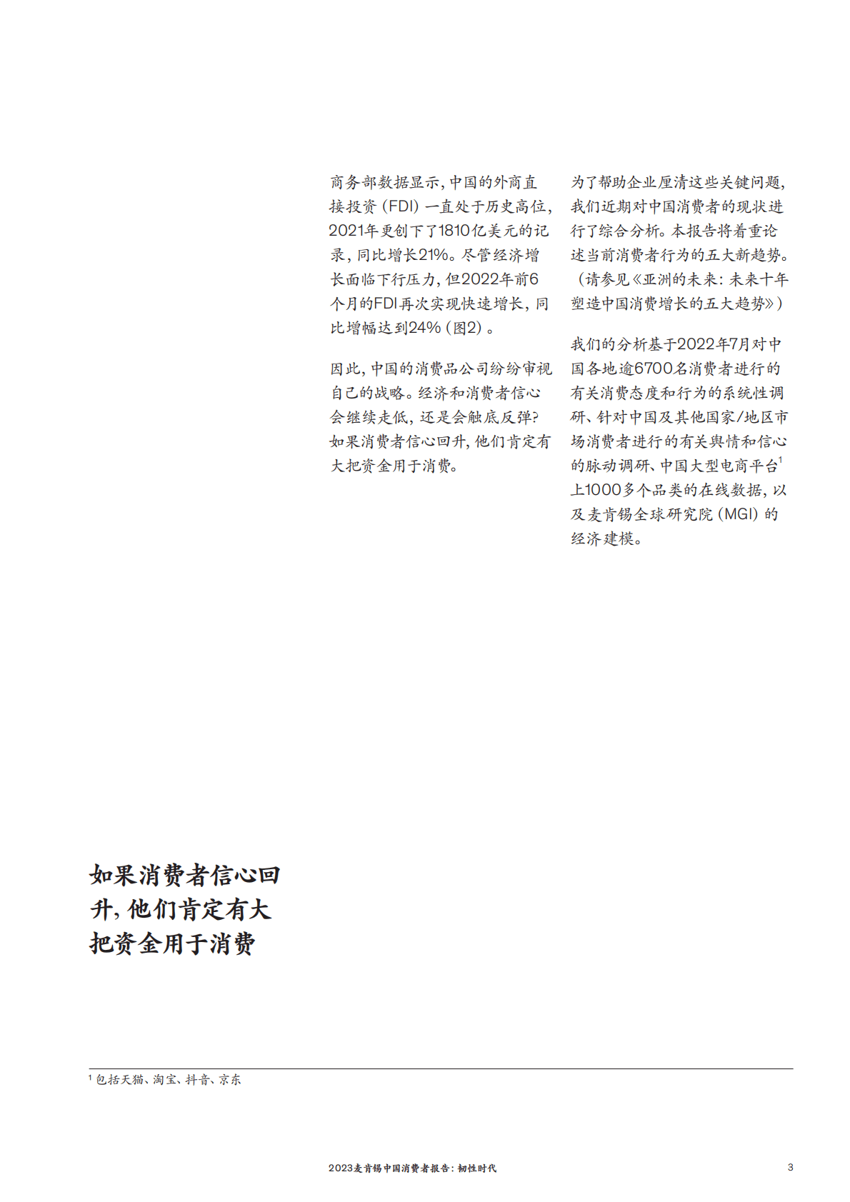麦肯锡：2023中国消费者报告：韧性时代 第5页