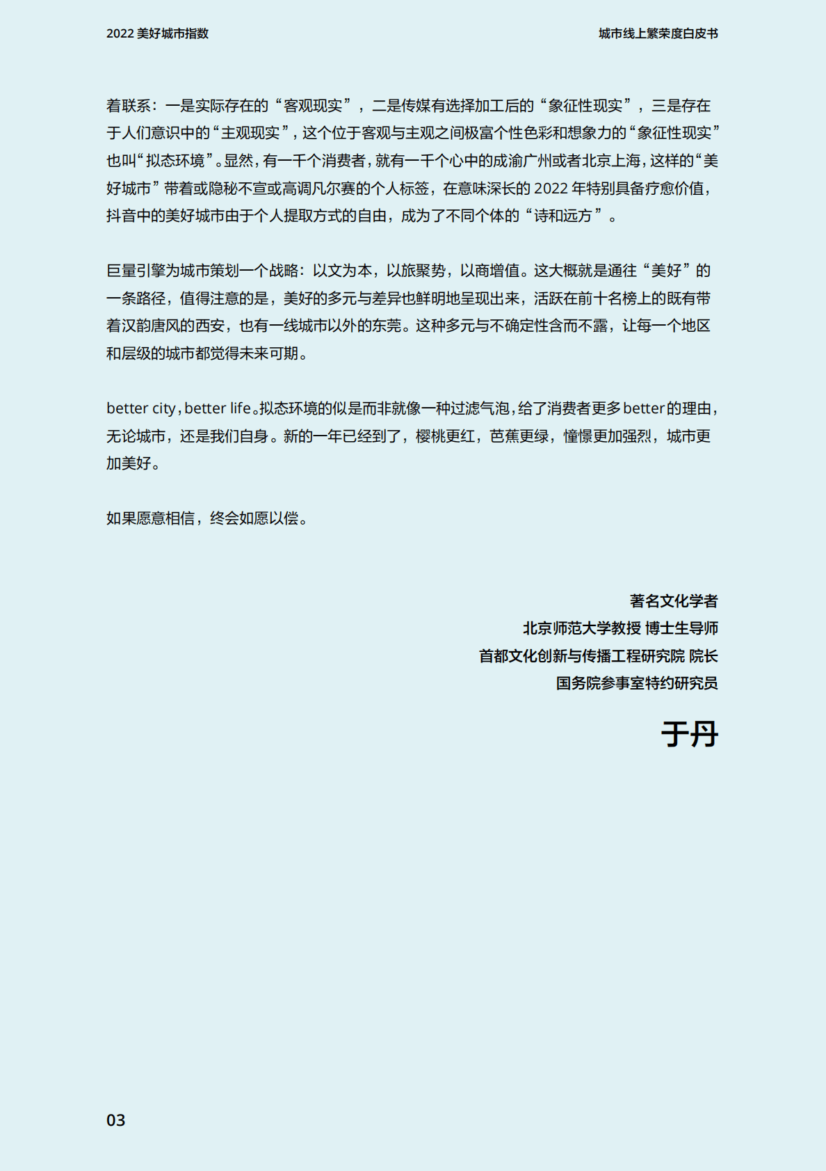 巨量引擎：2022美好城市指数白皮书 第6页