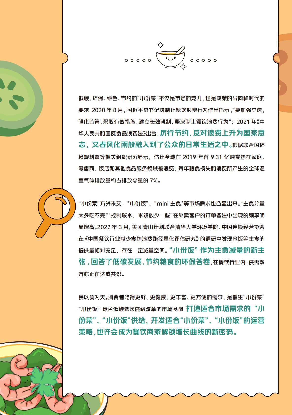 美团：2022小份菜洞察报告 第3页