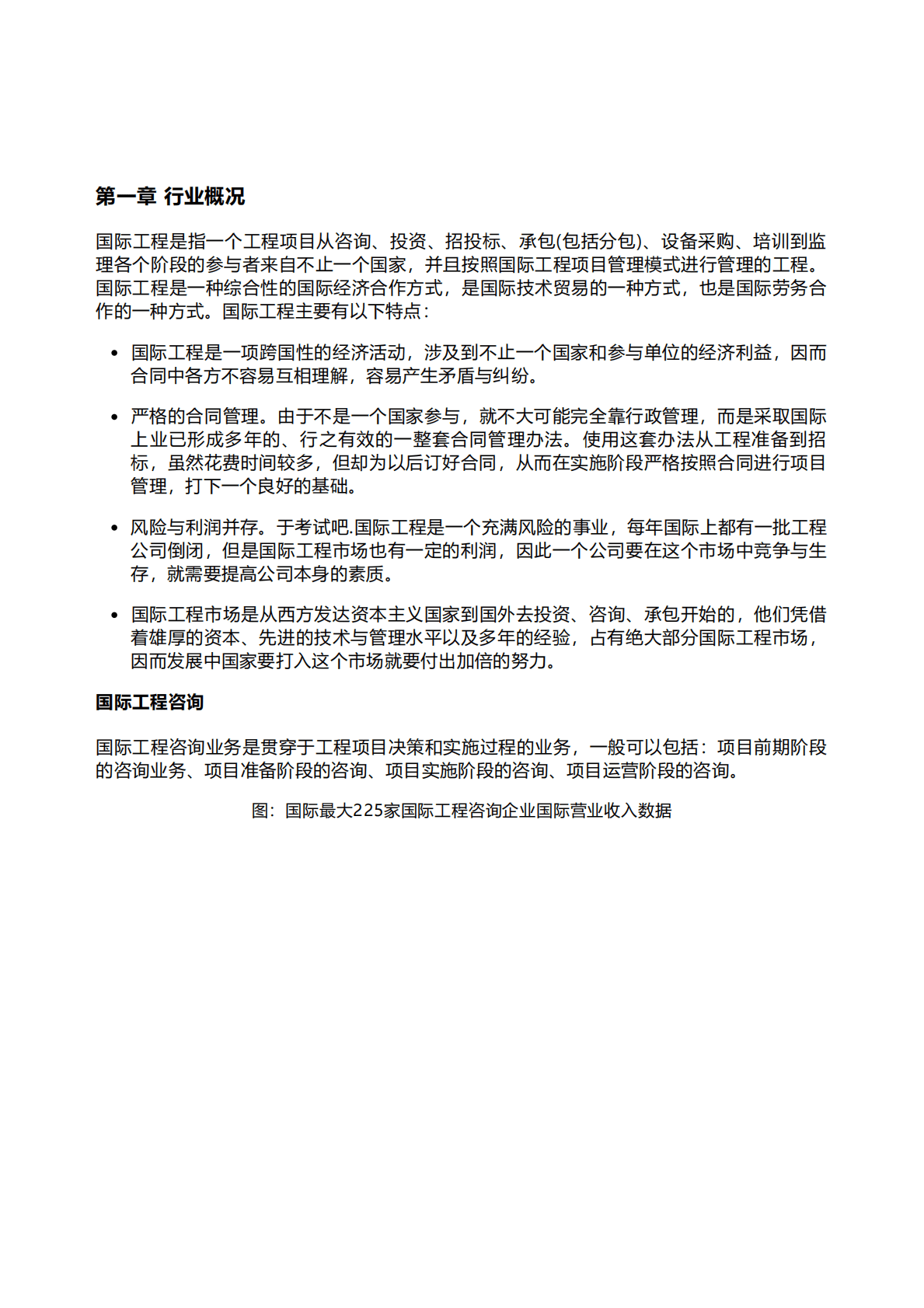 千际投行：2022年国际工程行业研究报告 第1页