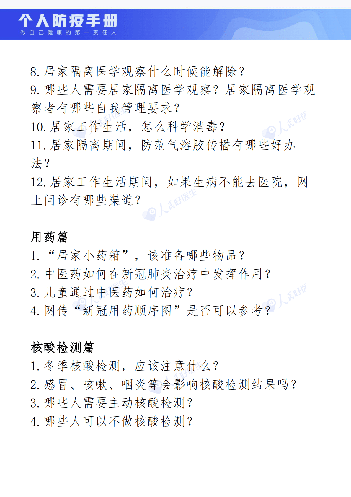 人民好医生：新冠肺炎个人防疫手册（1.0版） 第4页