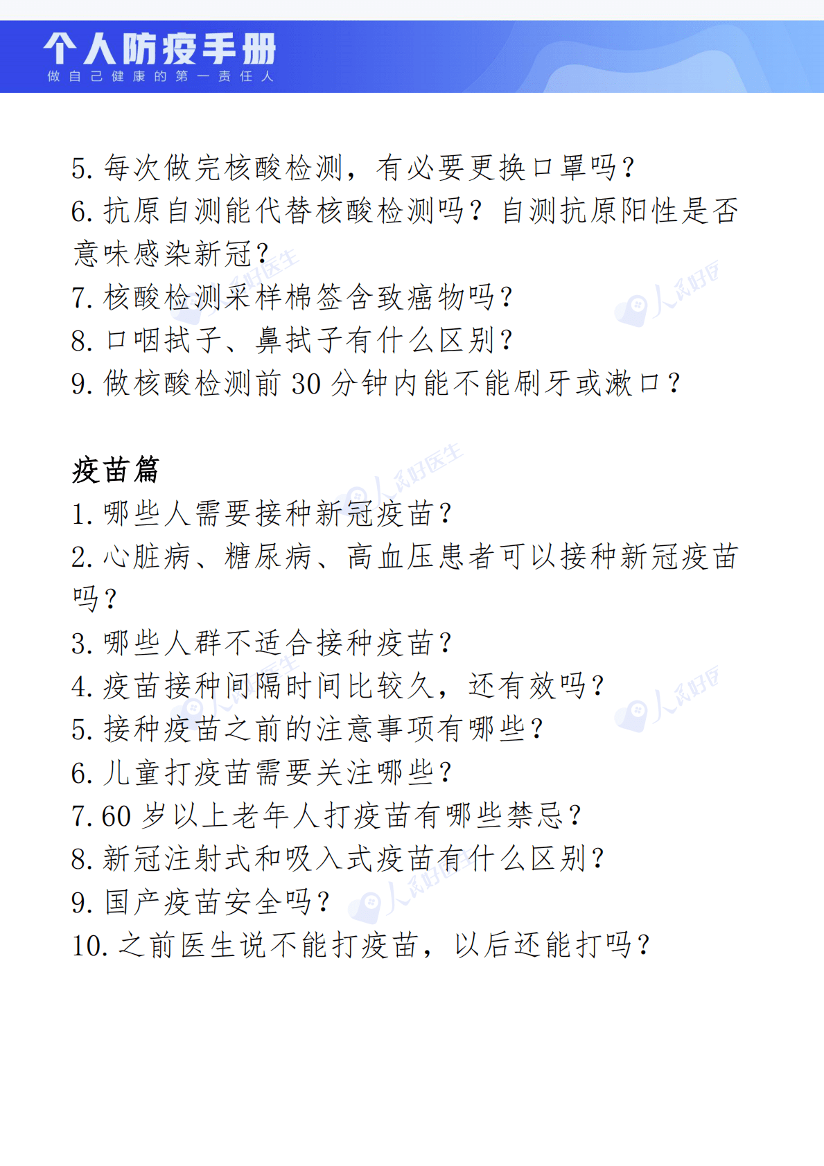 人民好医生：新冠肺炎个人防疫手册（1.0版） 第5页