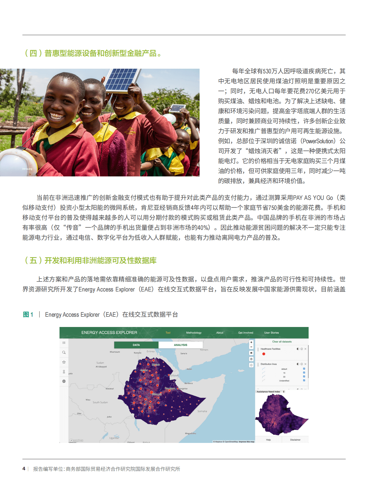 商务部：中国能源对外援助赋能非洲的多重路径：观点纪要 第6页