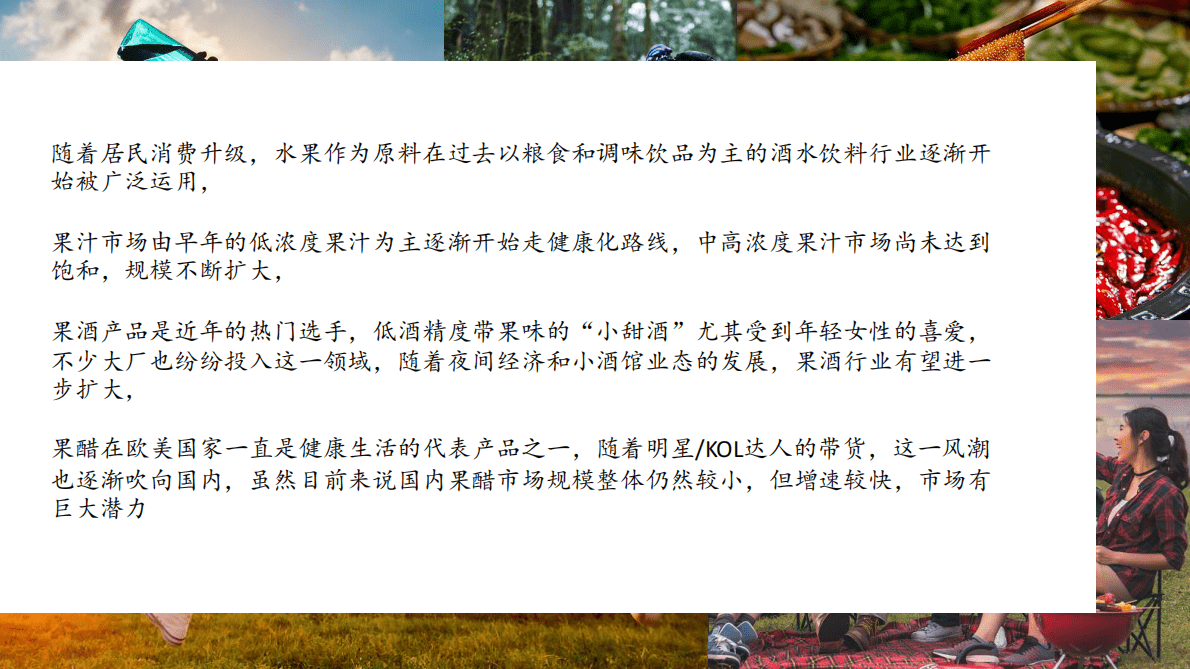 煜寒咨询：2022年果味饮品趋势报告 第2页
