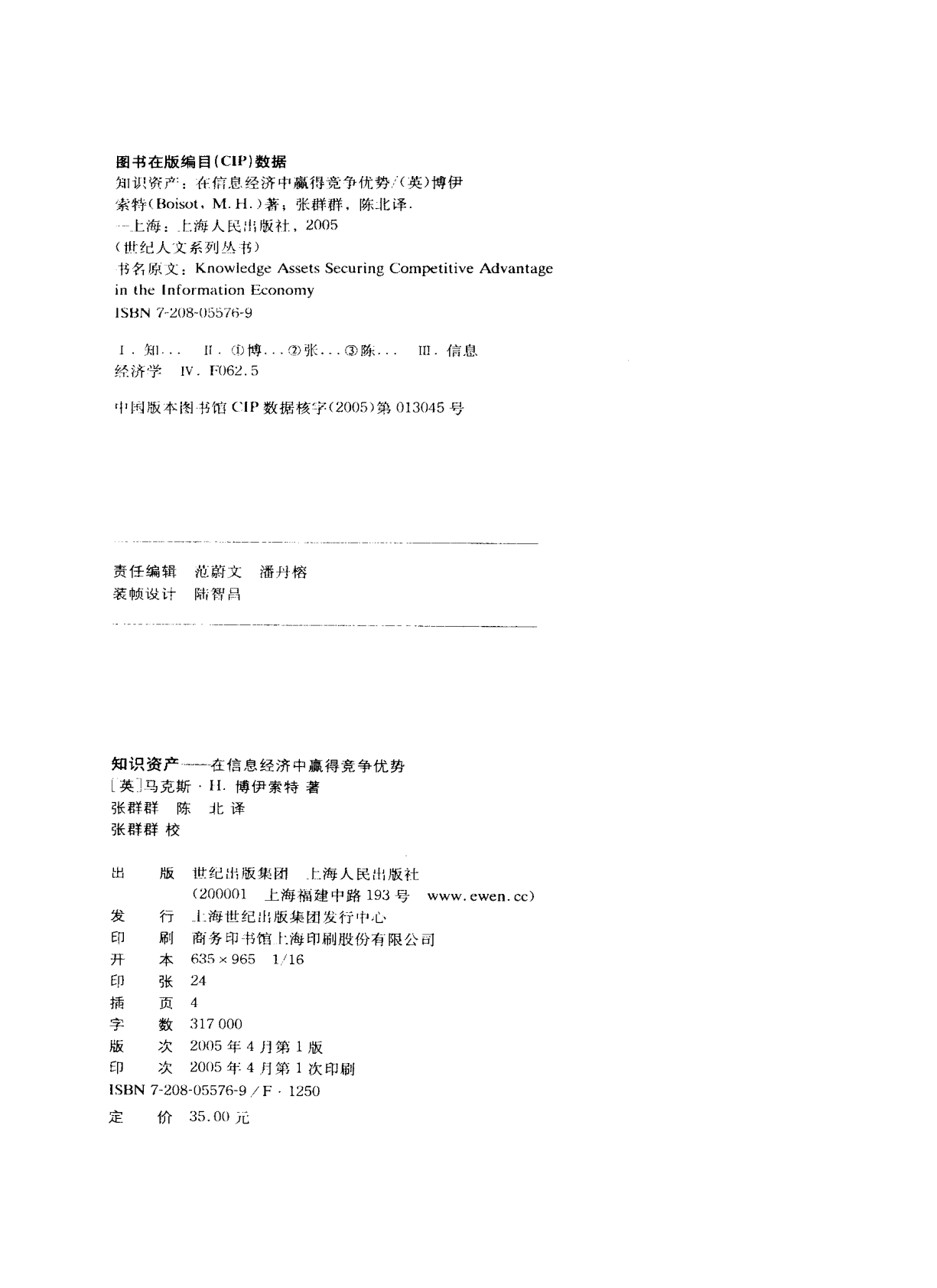 知识资产：在信息经济中赢得竞争优势 第3页