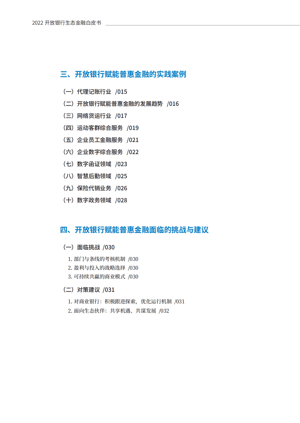 中国金融认证中心：2022开放银行生态金融白皮书 第5页
