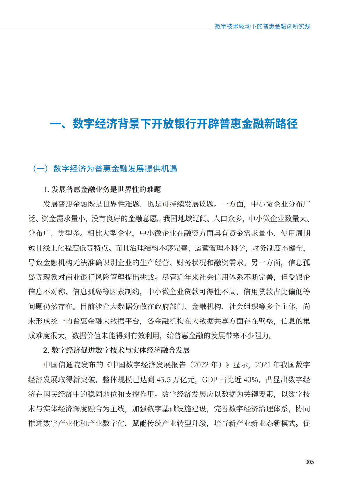 中国金融认证中心：2022开放银行生态金融白皮书 第6页