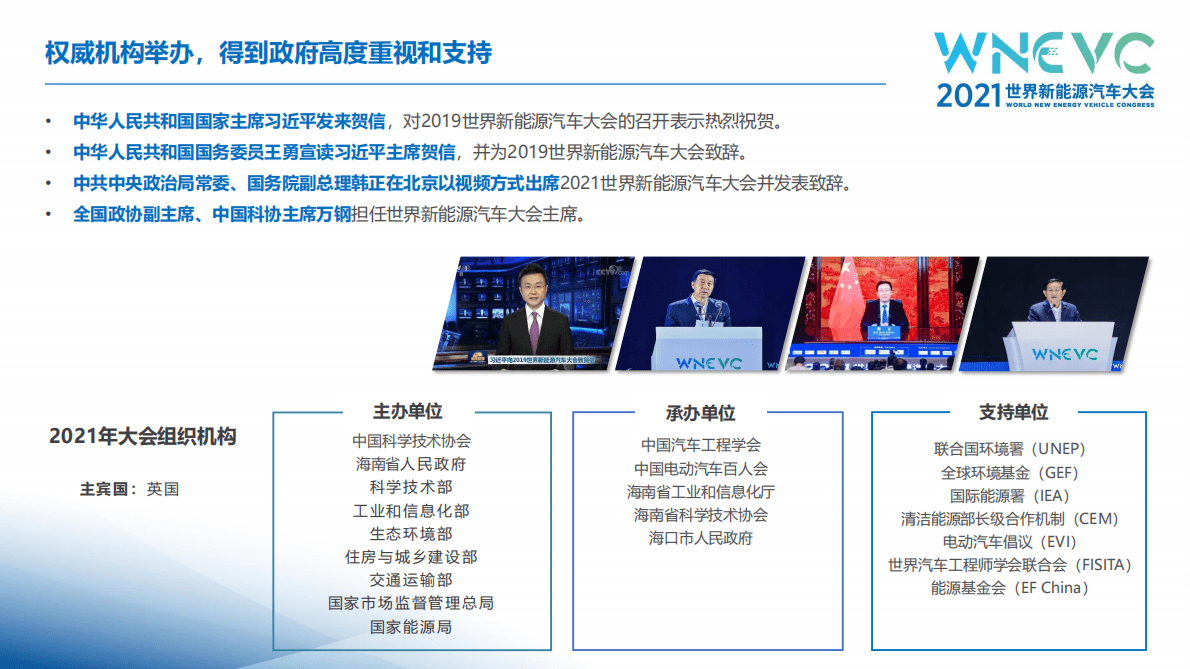 中国汽车工程学会：2021世界新能源汽车大会：会后报告 第3页