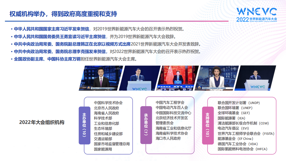 中国汽车工程学会：2022世界新能源汽车大会：会后报告 第3页