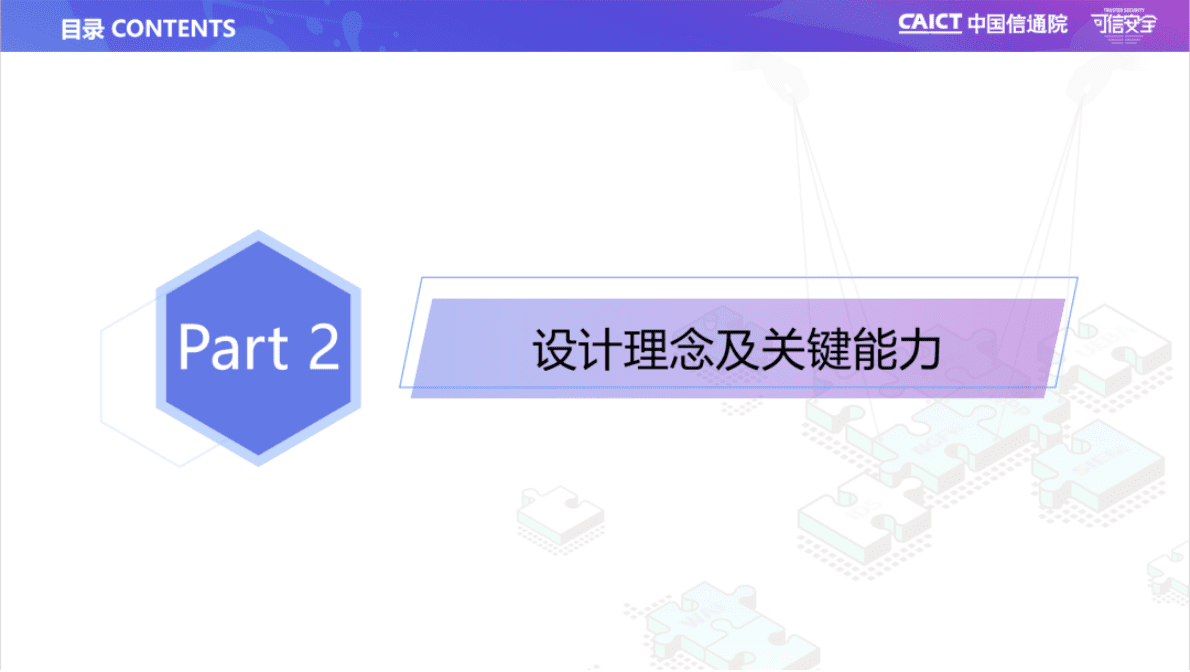 中国移动云能力中心：移动云自适应安全CWPP平台实践经验分享 第6页