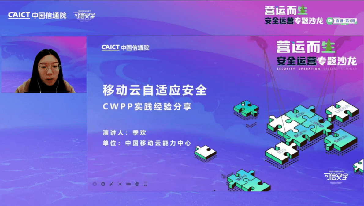 中国移动云能力中心：移动云自适应安全CWPP平台实践经验分享 第1页