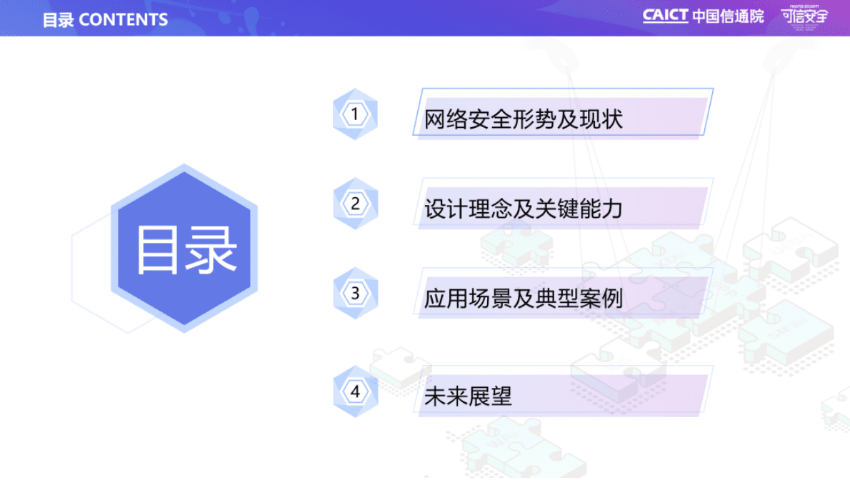 中国移动云能力中心：移动云自适应安全CWPP平台实践经验分享 第2页