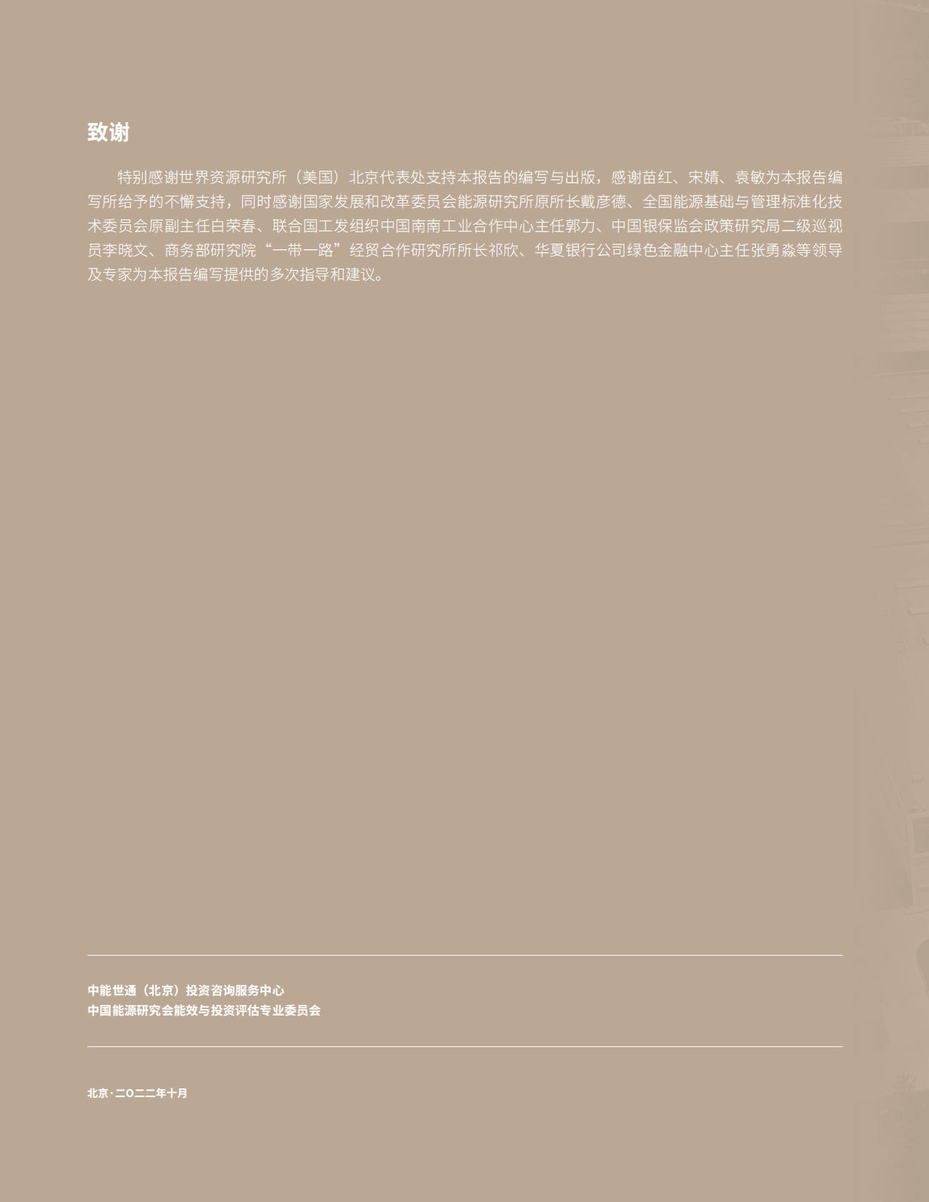 中能世通：推动海外园区低碳发展研究 第2页