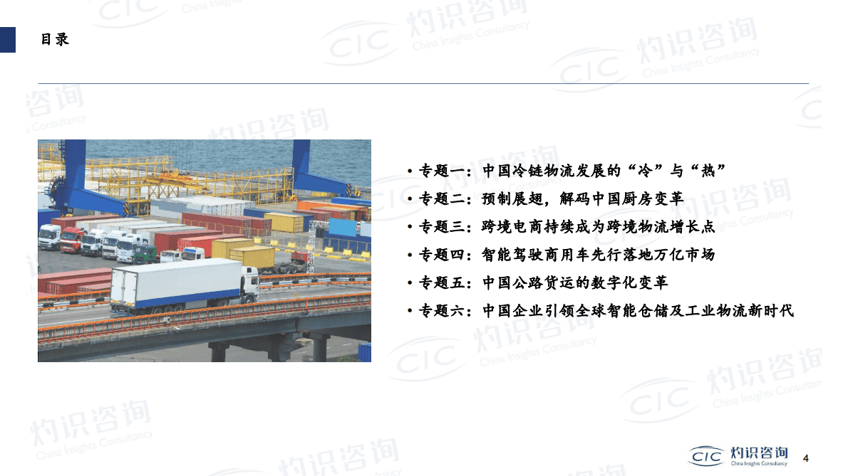 灼识咨询：2022中国物流行业投融资热点专题蓝皮书 第5页