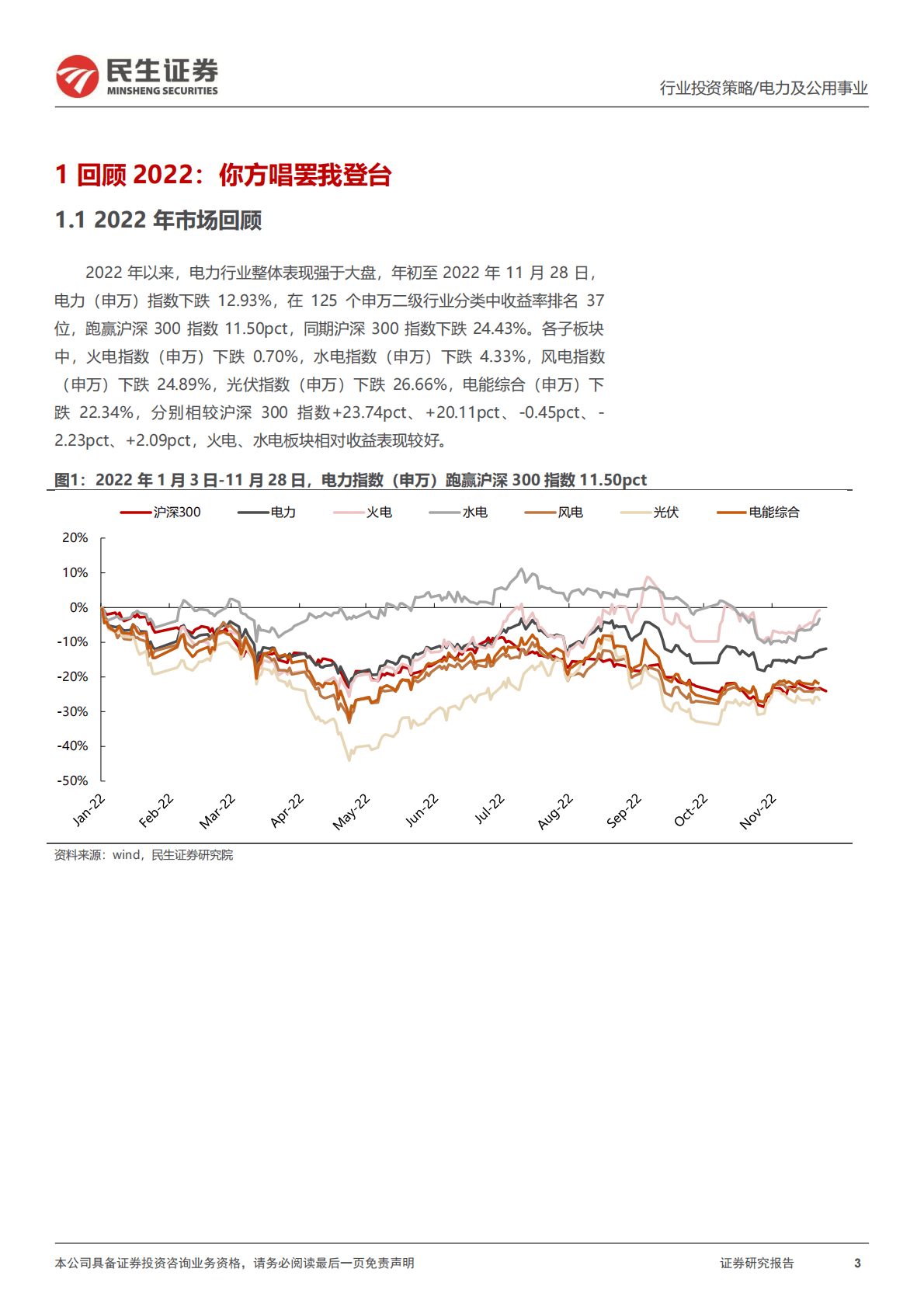 电力行业2023年度投资策略：“涨声”再起 第3页