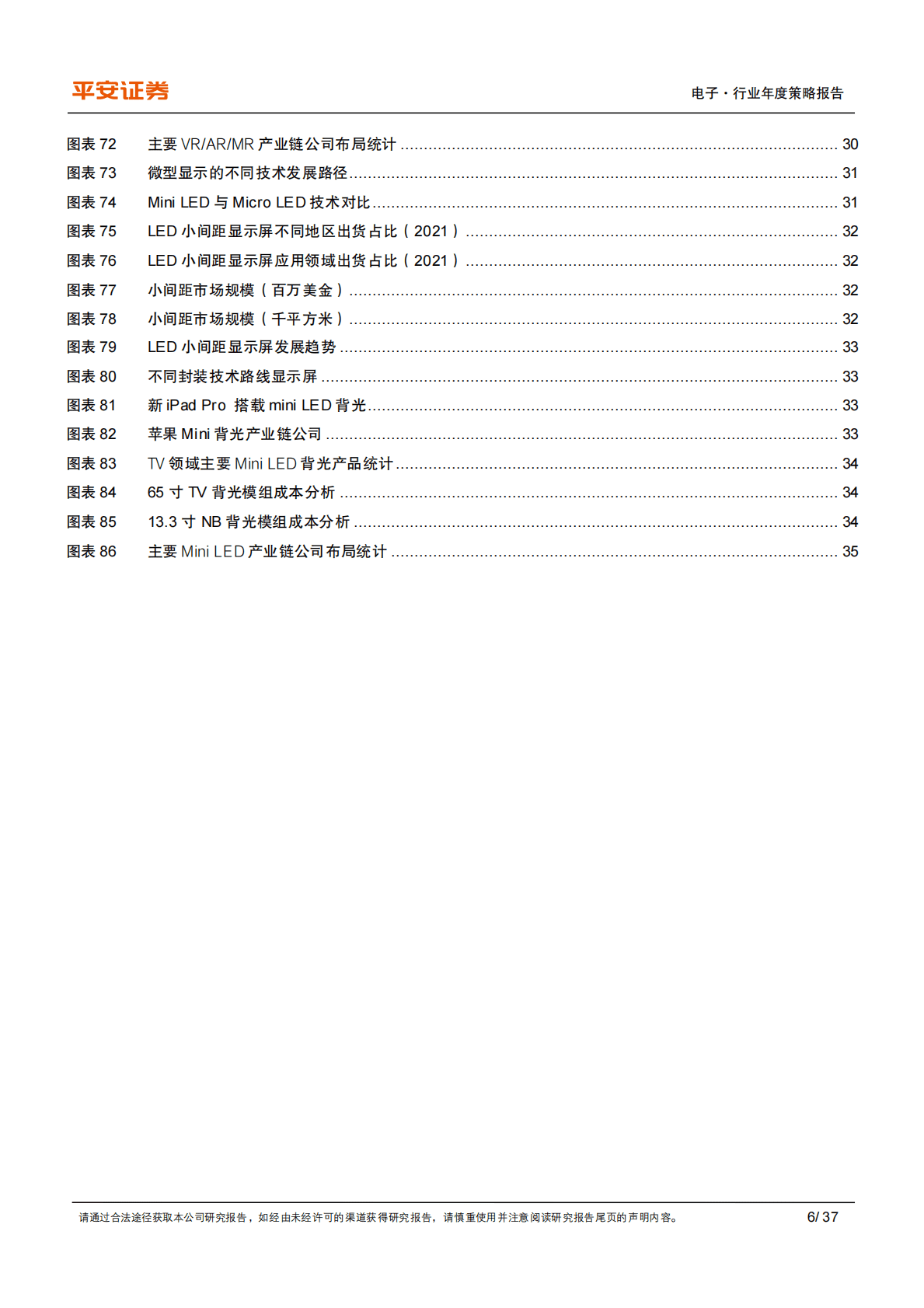 电子行业2023年度策略报告：国产化及产品创新并举 第6页