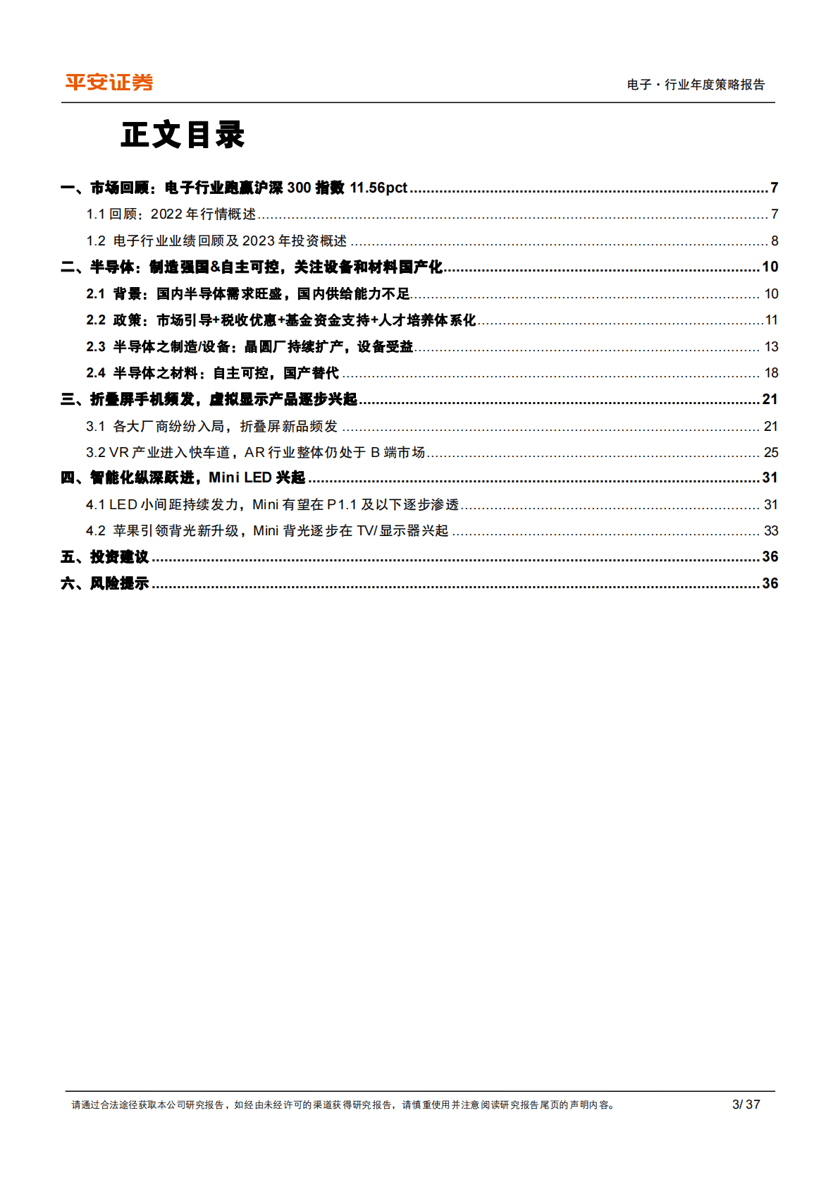 电子行业2023年度策略报告：国产化及产品创新并举 第3页