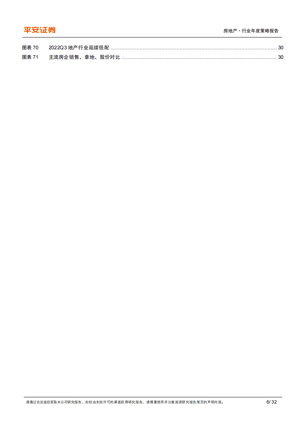 房地产行业2023年度策略报告：政策锚定格局，铅华洗尽见金 第6页