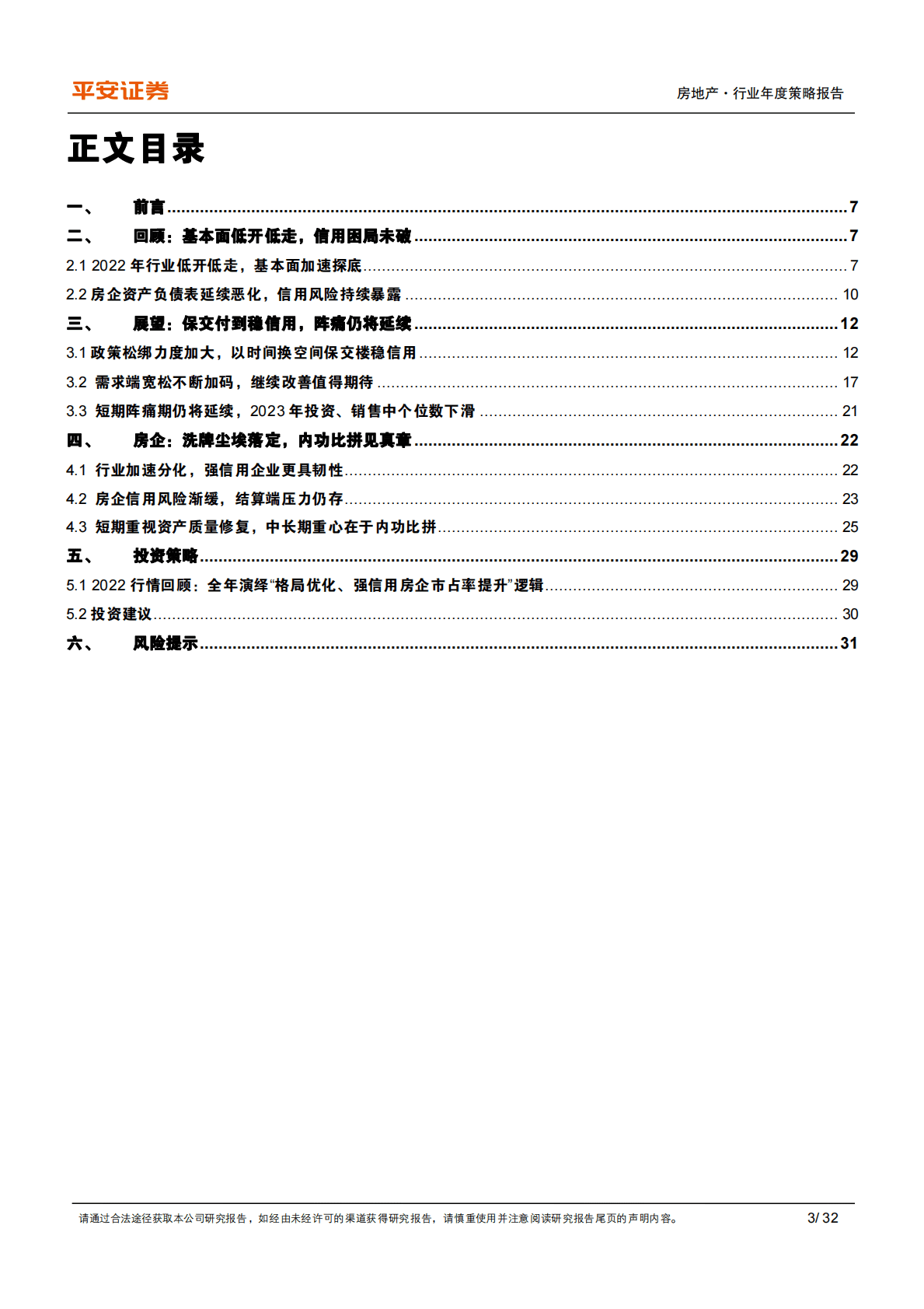 房地产行业2023年度策略报告：政策锚定格局，铅华洗尽见金 第3页
