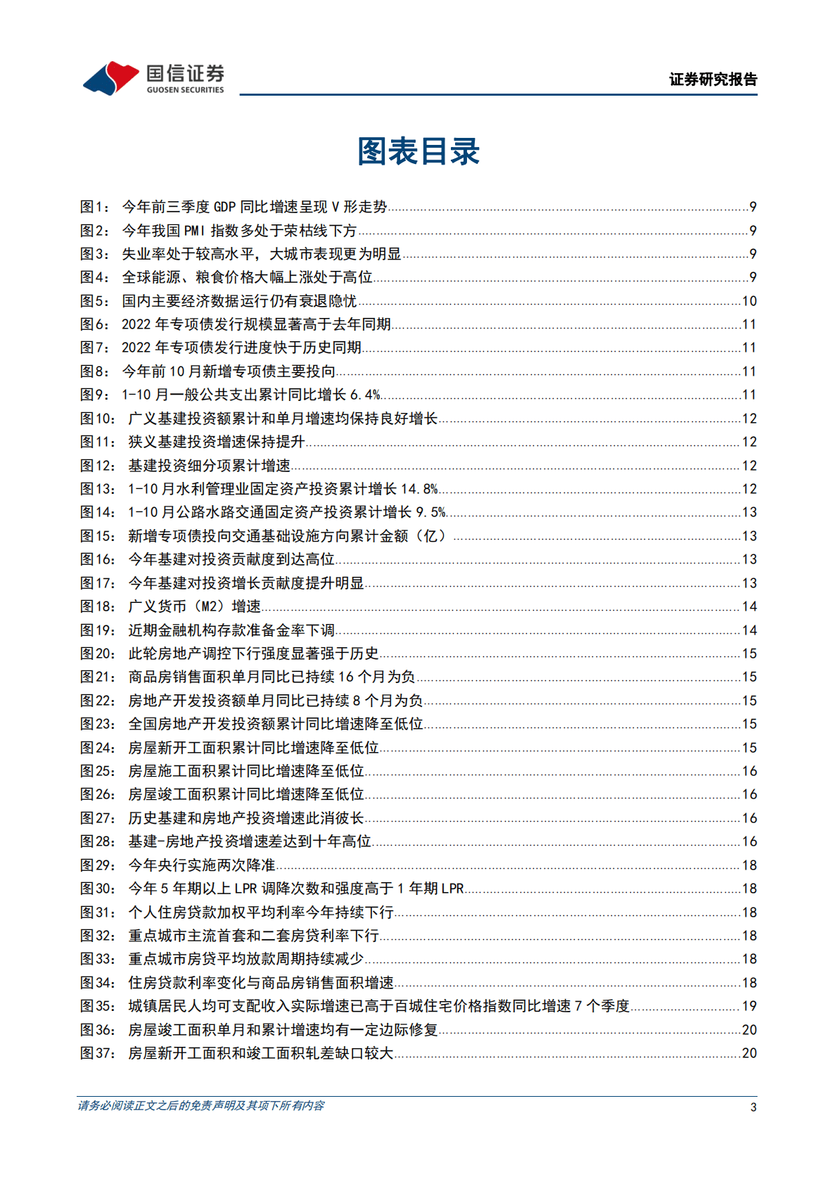 非金属建材行业2023年年度投资策略：新的开始，新的征程 第3页