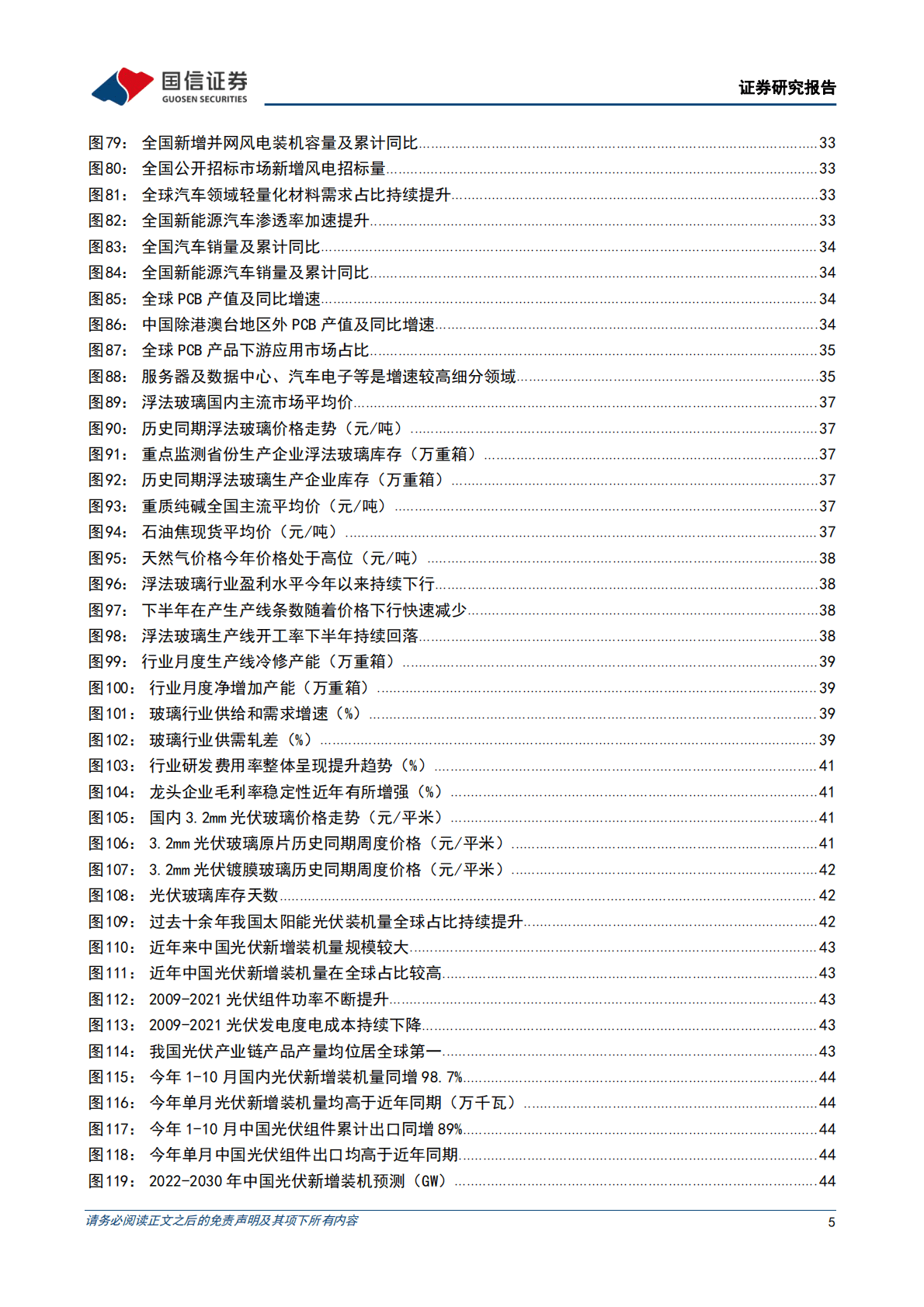 非金属建材行业2023年年度投资策略：新的开始，新的征程 第5页