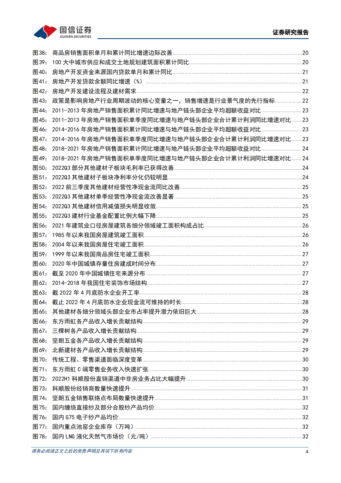 非金属建材行业2023年年度投资策略：新的开始，新的征程 第4页