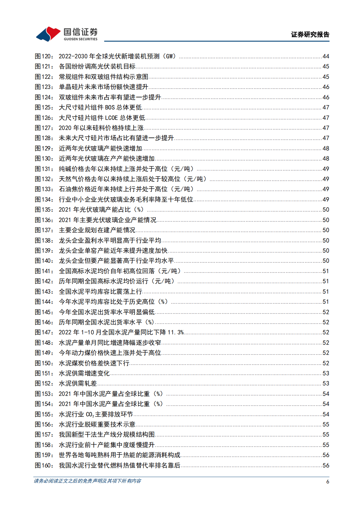 非金属建材行业2023年年度投资策略：新的开始，新的征程 第6页