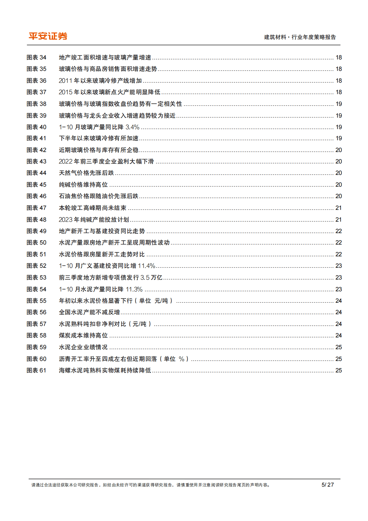 建筑材料行业2023年度策略报告：政策提振需求，盈利修复可期 第5页