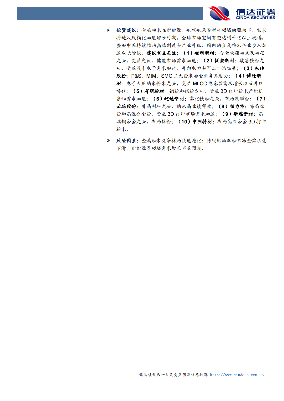 金属粉末行业专题报告：金属粉末：高端材料，千亿市场 第3页