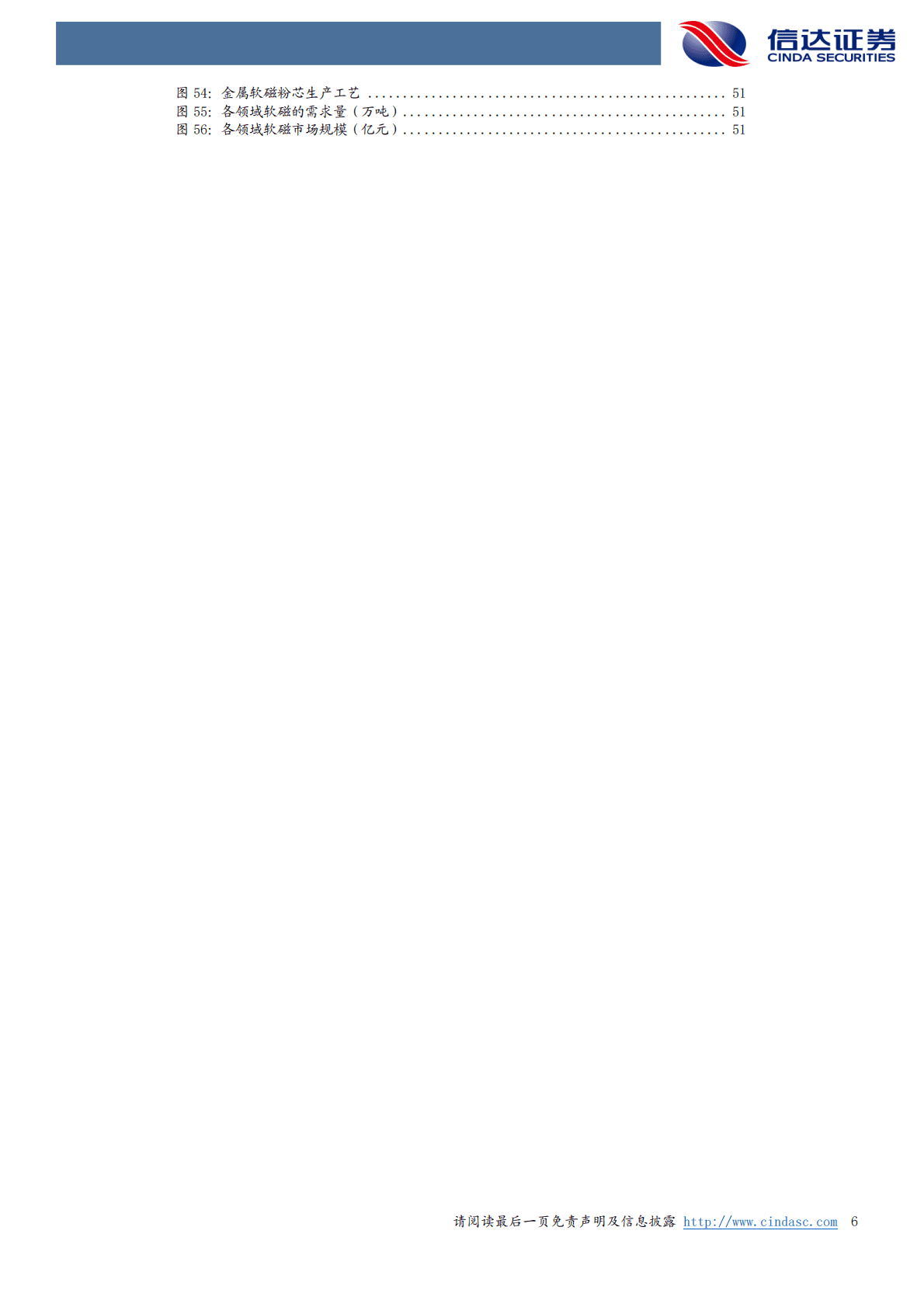 金属粉末行业专题报告：金属粉末：高端材料，千亿市场 第6页