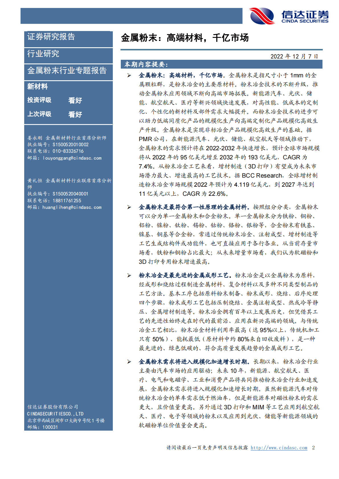 金属粉末行业专题报告：金属粉末：高端材料，千亿市场 第2页