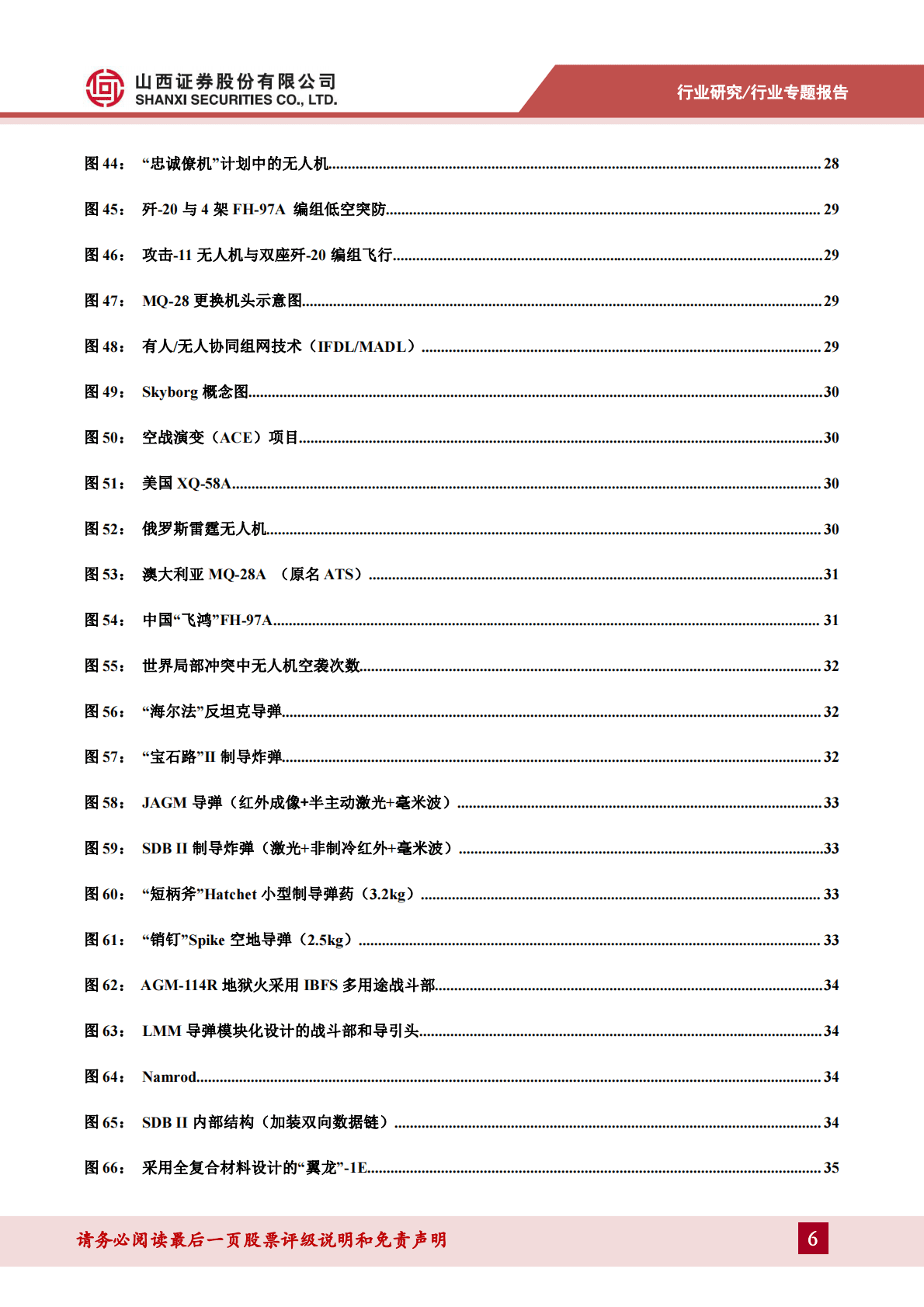 军用无人机专题报告：锻造新域新质作战力量，内需外贸前景光明 第6页