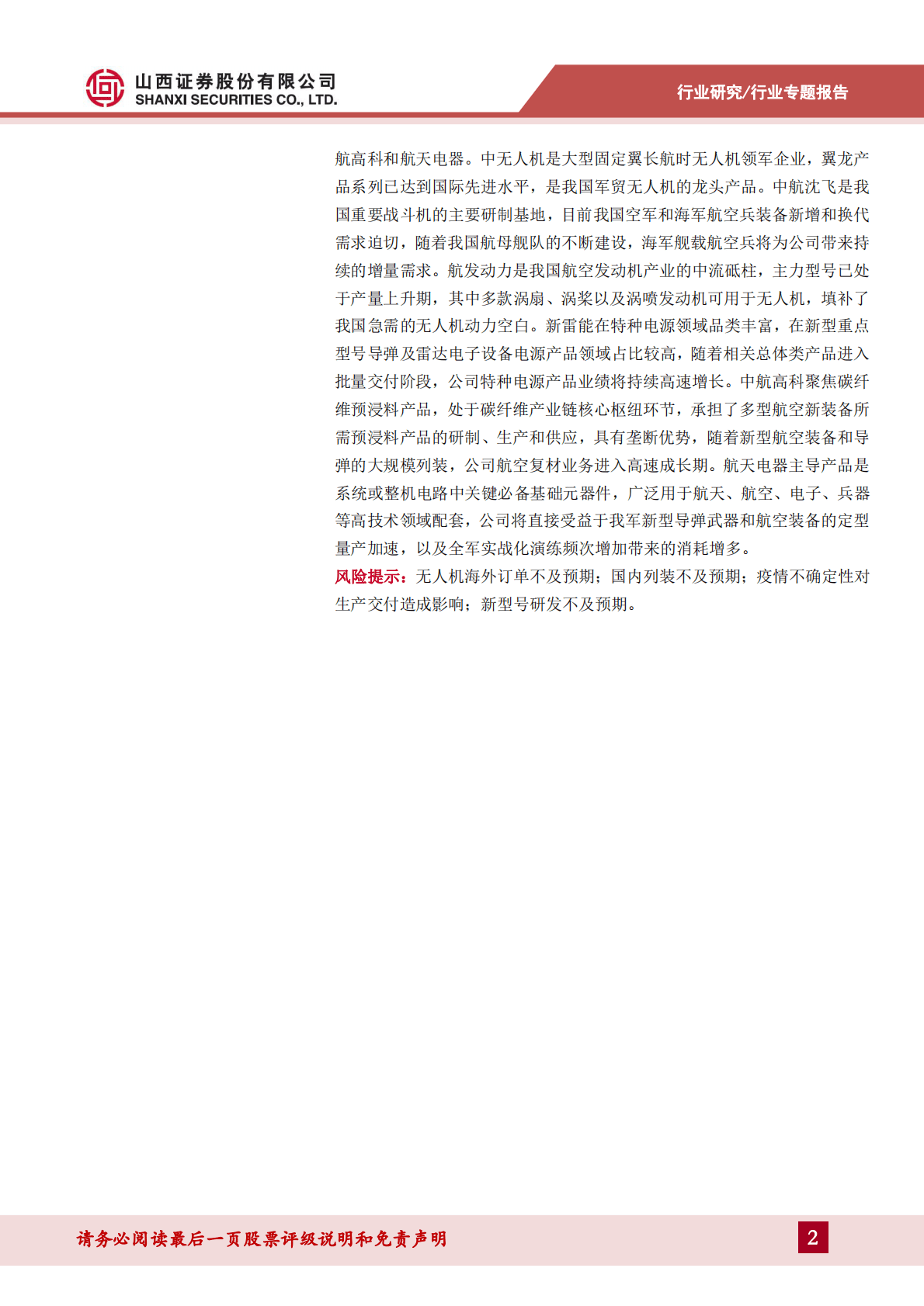 军用无人机专题报告：锻造新域新质作战力量，内需外贸前景光明 第2页