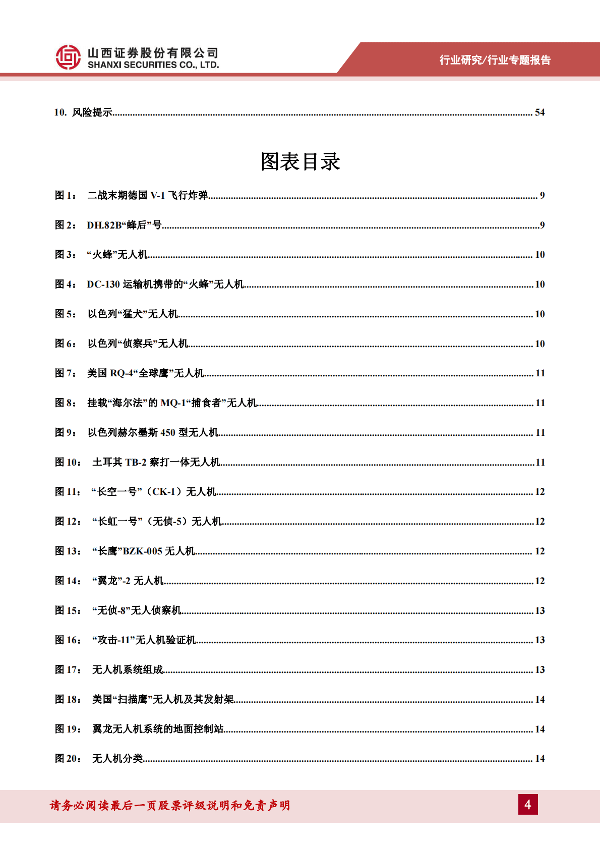 军用无人机专题报告：锻造新域新质作战力量，内需外贸前景光明 第4页