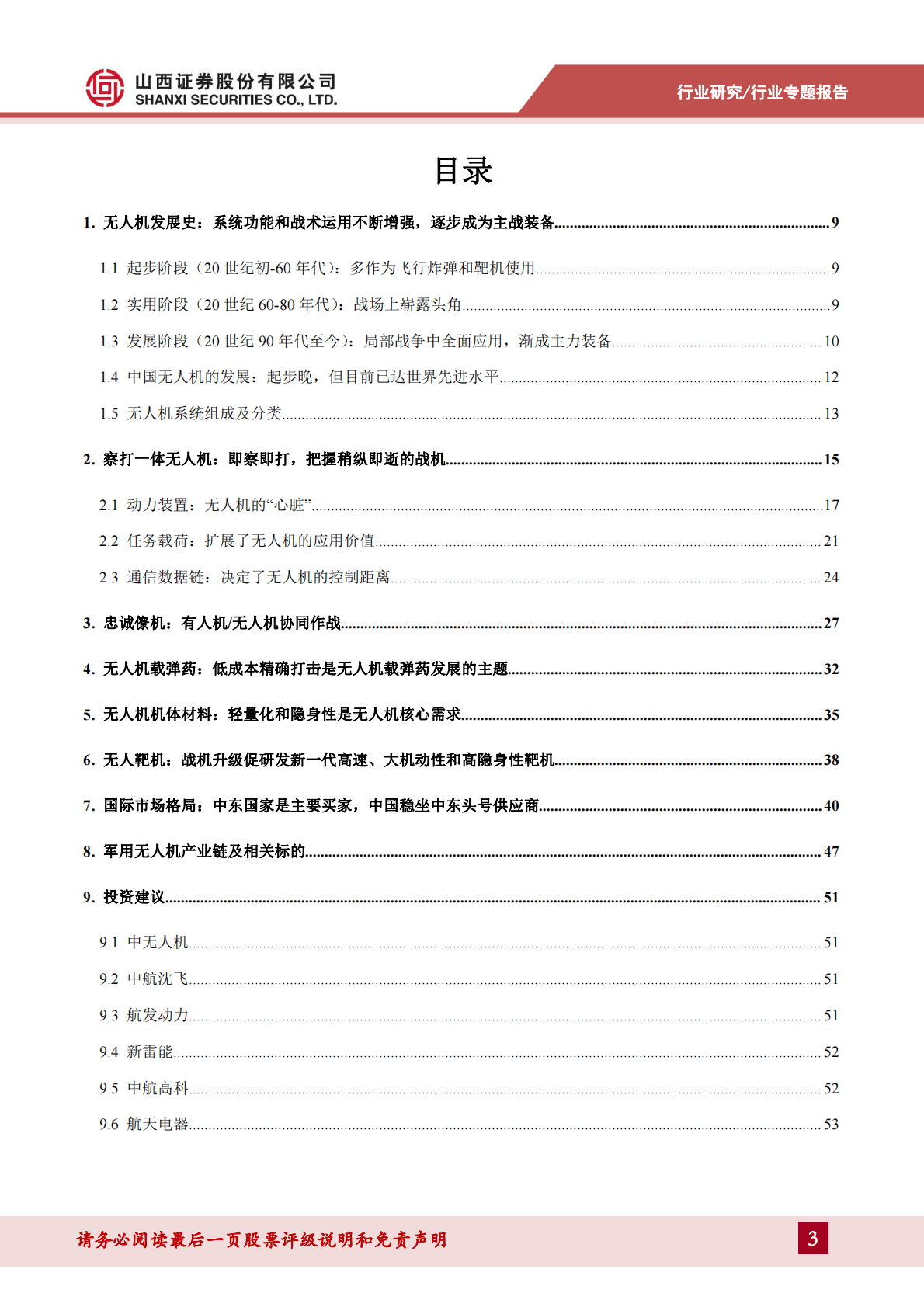 军用无人机专题报告：锻造新域新质作战力量，内需外贸前景光明 第3页