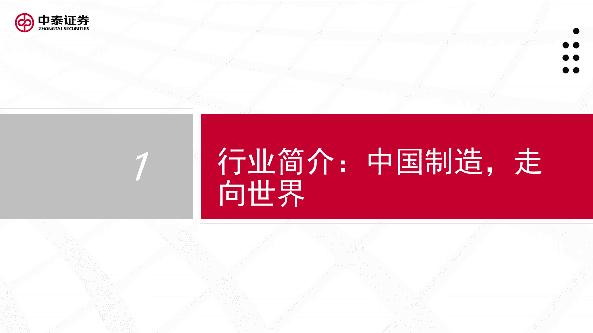 轮胎行业专题：短期景气有望出现拐点，长期成长具备持续性 第4页