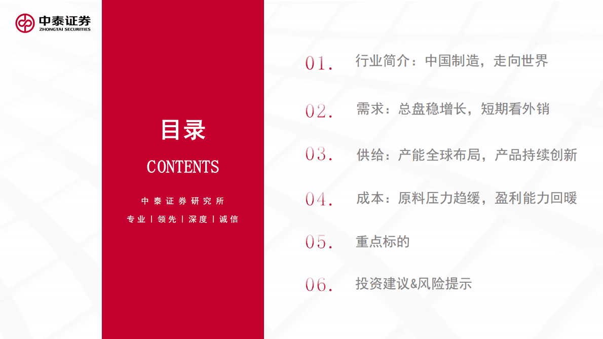 轮胎行业专题：短期景气有望出现拐点，长期成长具备持续性 第3页