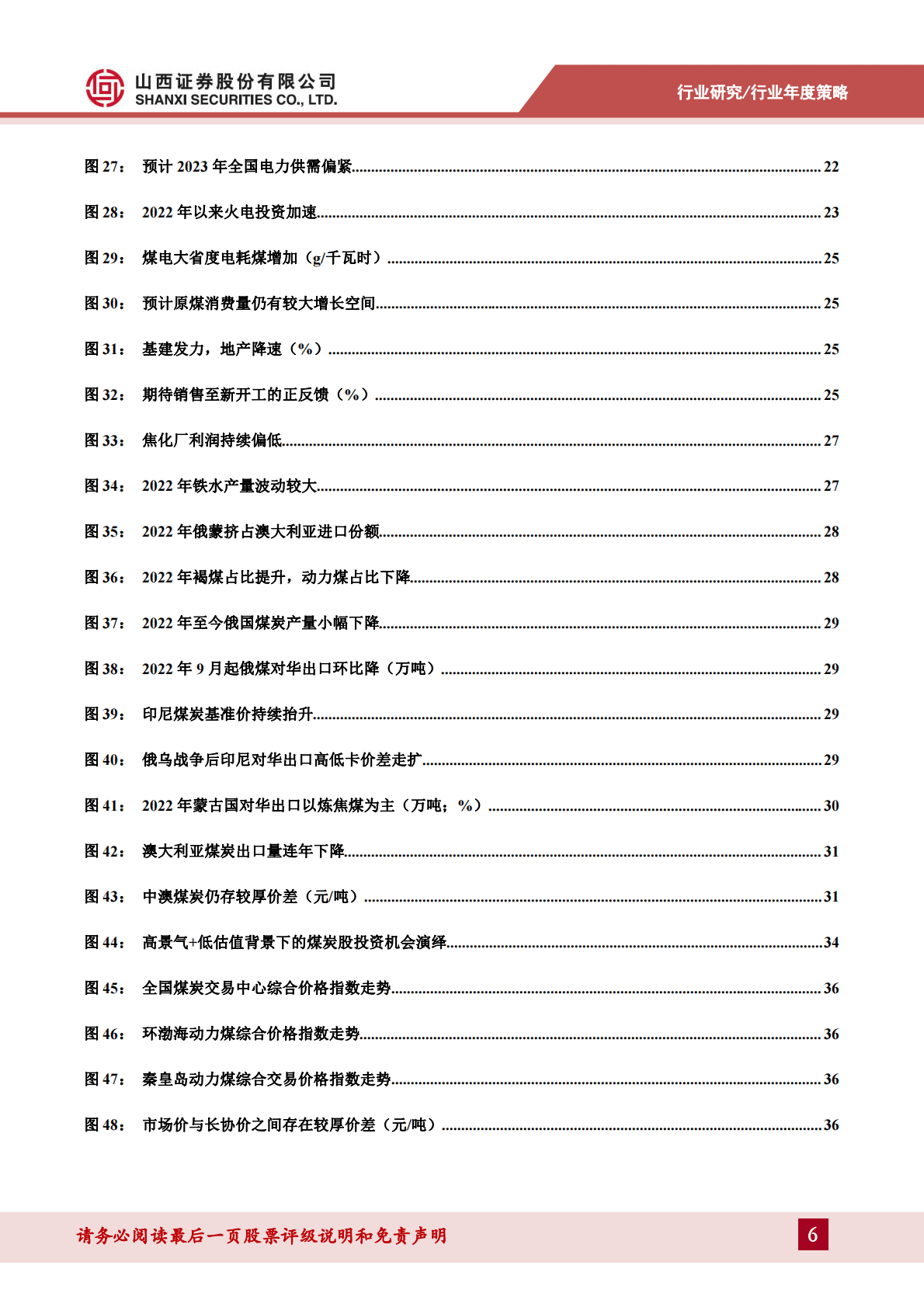 煤炭行业年度策略报告：守正待时，不疾而速 第6页