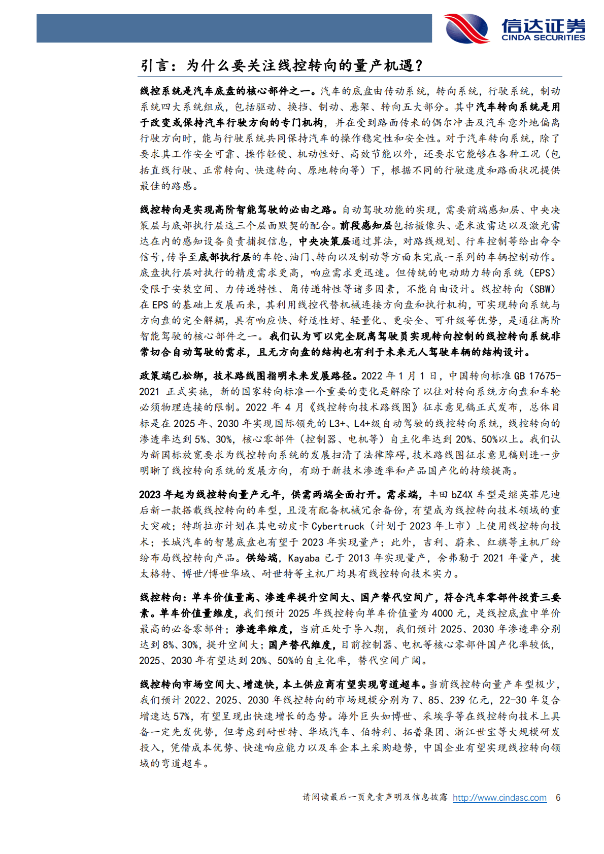 汽车行业：线控转向：迈向高阶智能驾驶，2023年迎量产元年 第6页