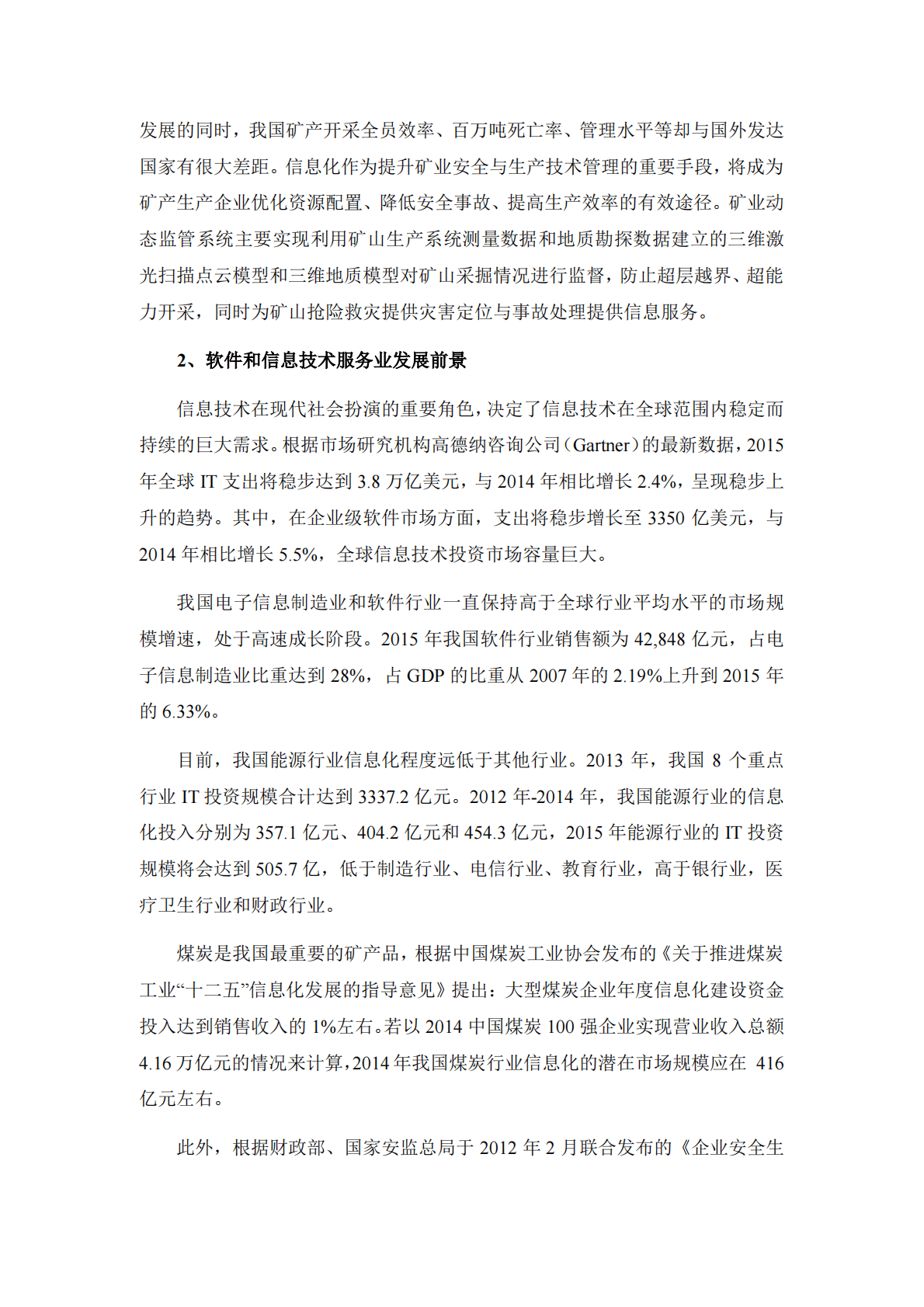 软件和信息技术服务行业分析报告 第5页