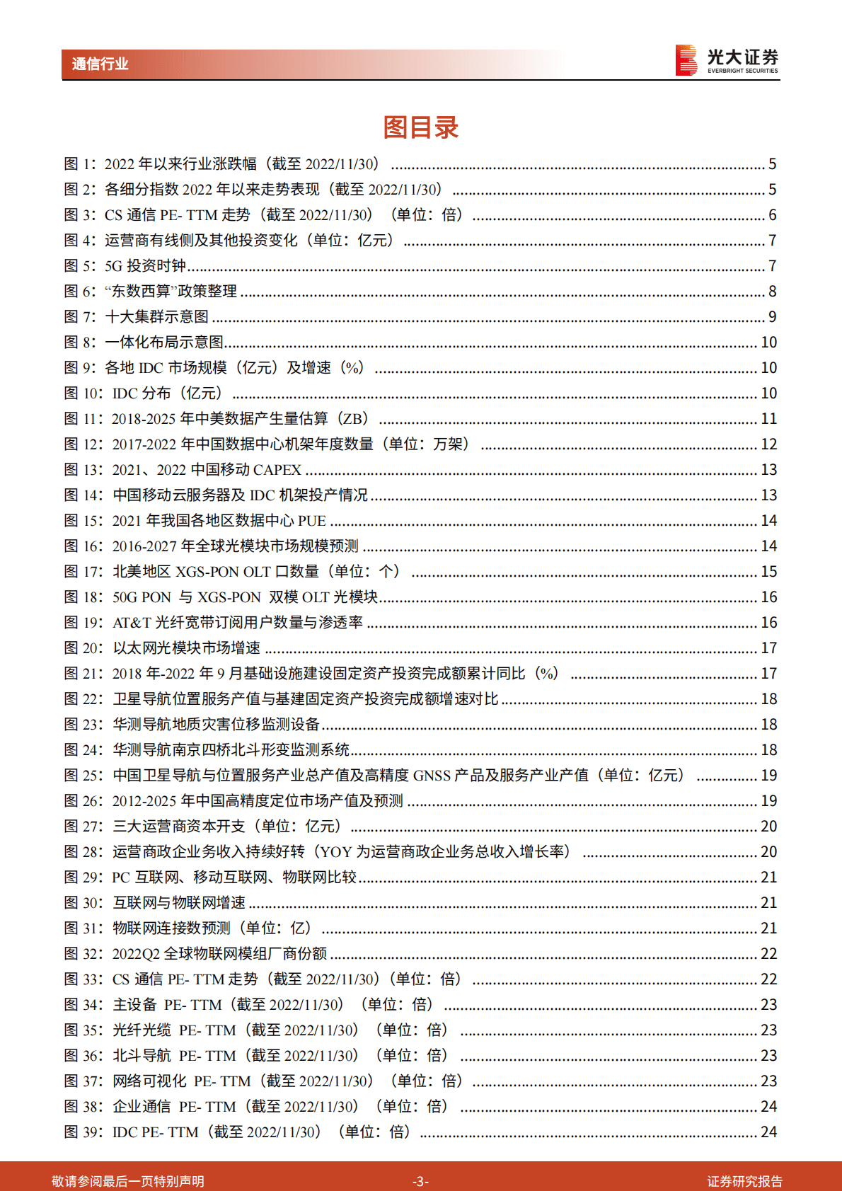 通信行业2023年投资策略：否极泰来，掘金数字基建 第3页