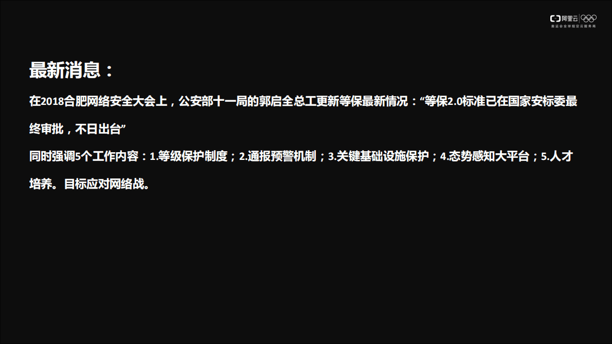阿里云等保2.0解读及一站式解决方案 第2页
